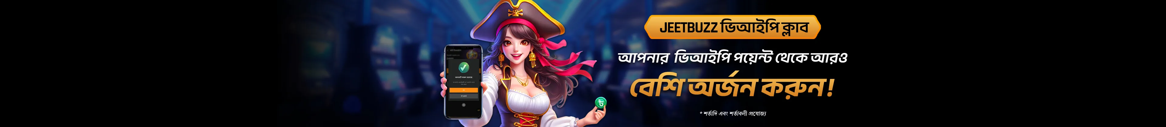 জিটবাজ সাপ্তাহিক প্রমো