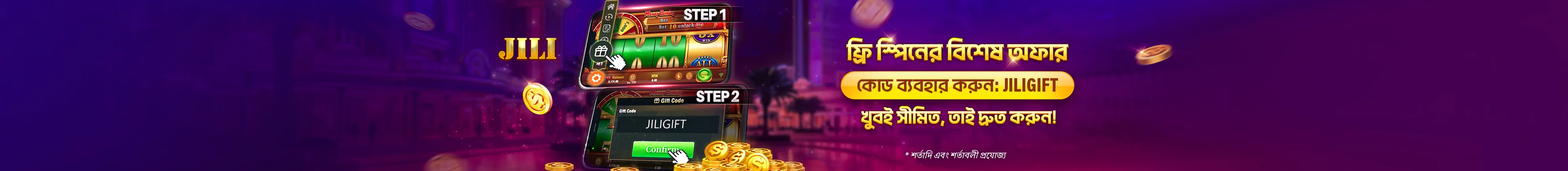 জিটবাজ ভিআইপি রিওয়ার্ড