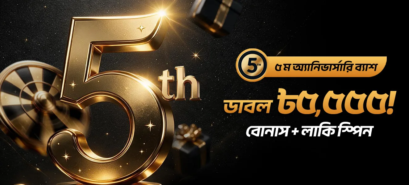 জিটবাজ স্বাগতম প্রমোশন